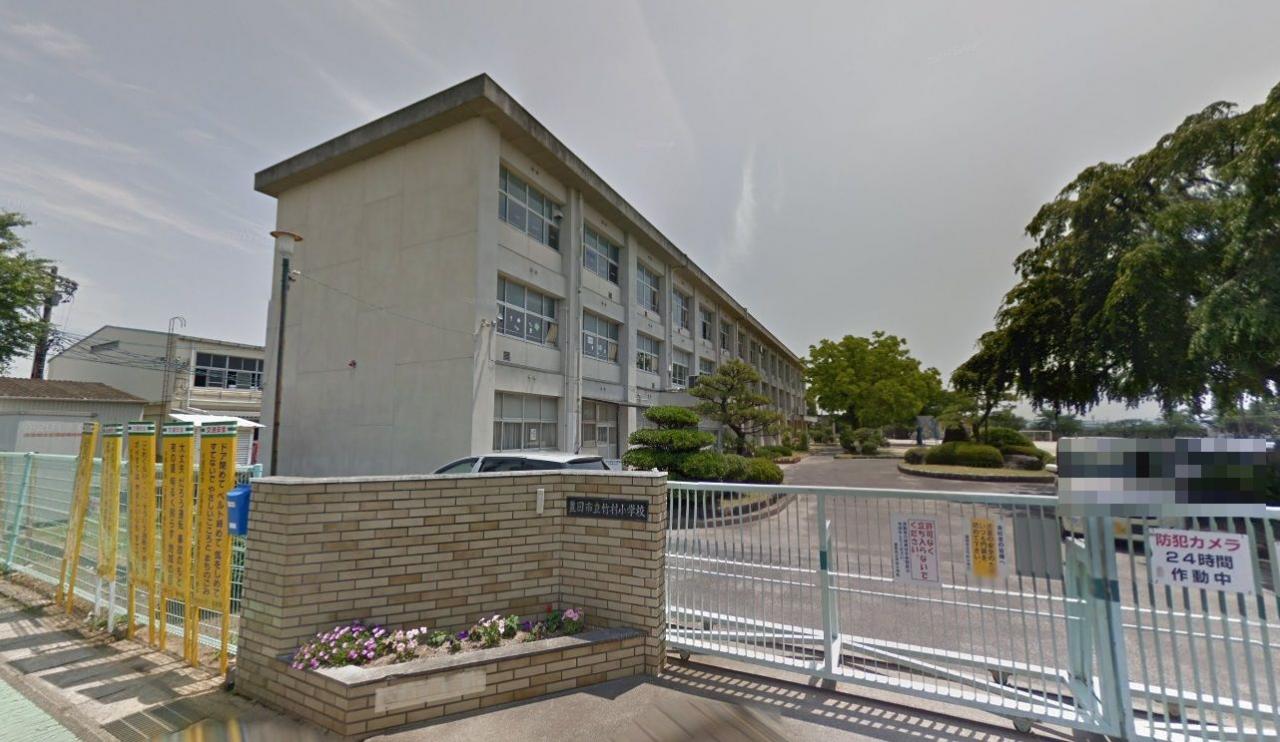 豊田市立竹村小学校