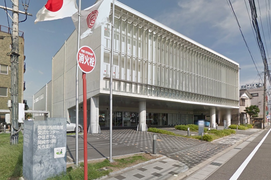 岡崎市役所 矢作支所