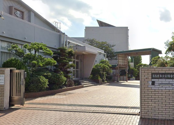 名古屋市立宝神中学校