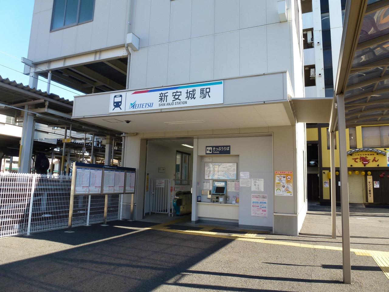 新安城駅