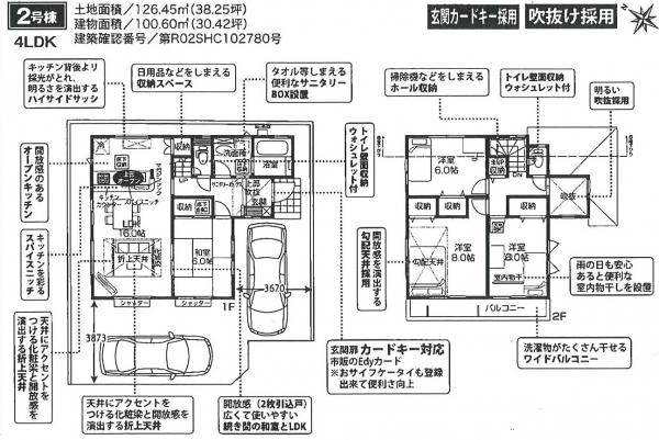 新築戸建 愛知県碧南市中山町2丁目7番 名鉄三河線碧南中央駅 2690万円