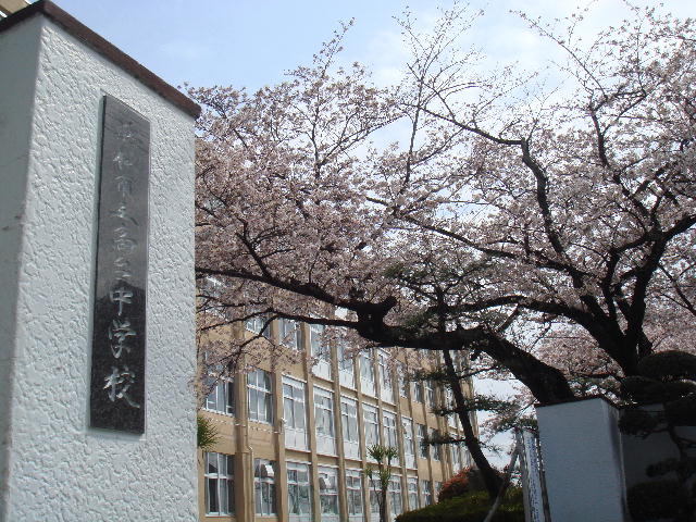 高台中学校
