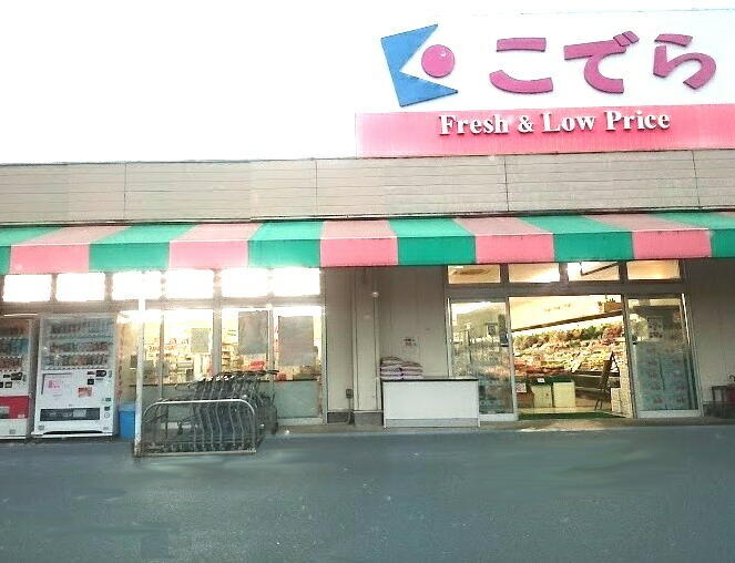 スーパーこでら赤佐店