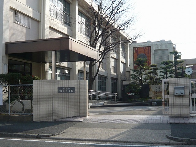 名古屋市立明豊中学校
