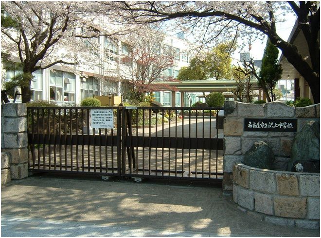 名古屋市立沢上中学校