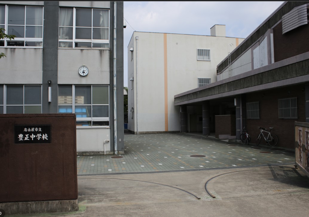 名古屋市立豊正中学校