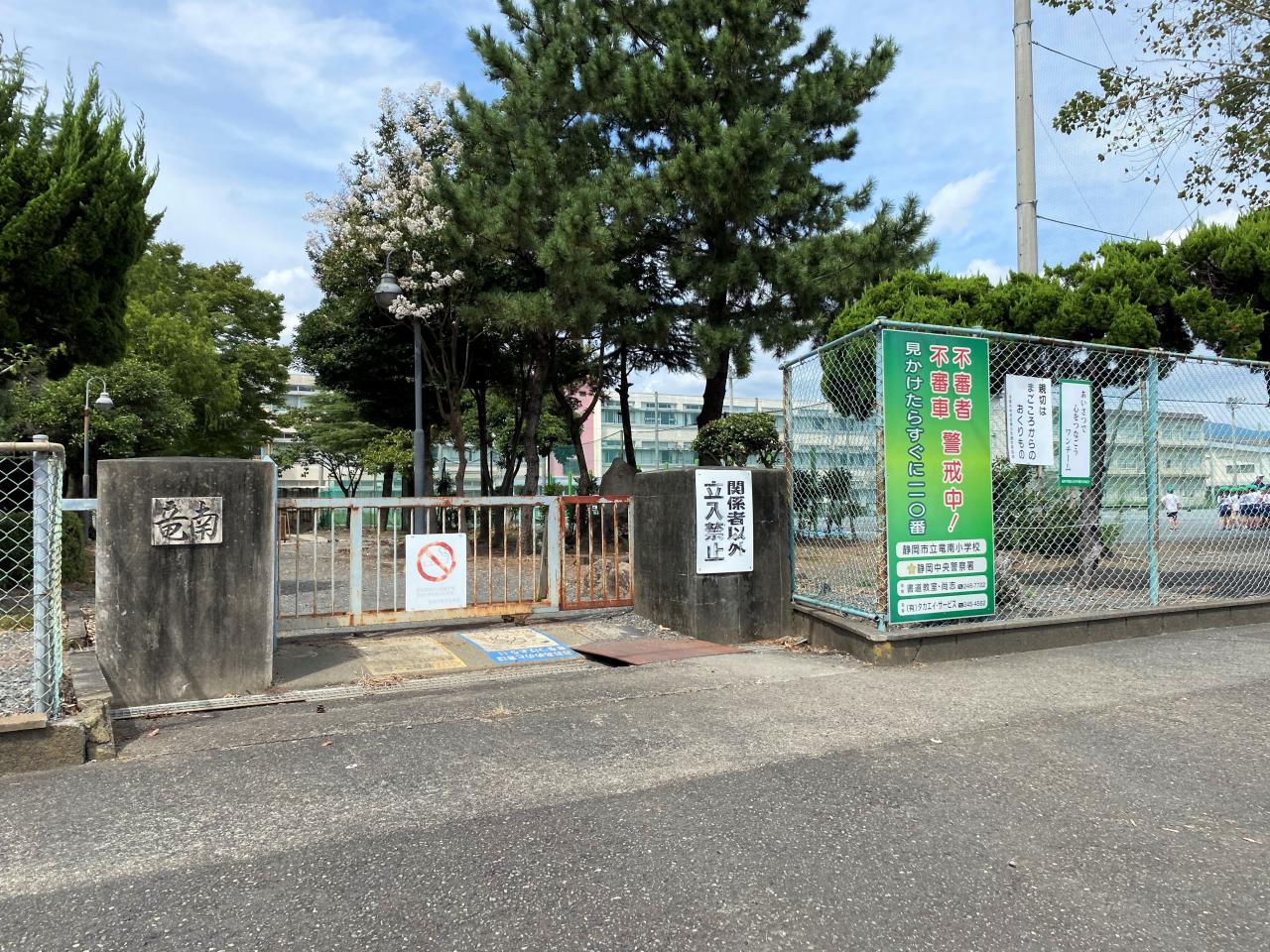 静岡市立竜南小学校