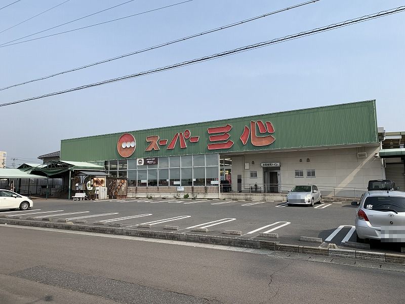 スーパー三心 那加店