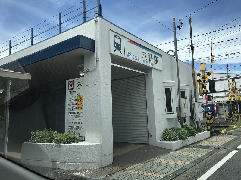 六軒駅