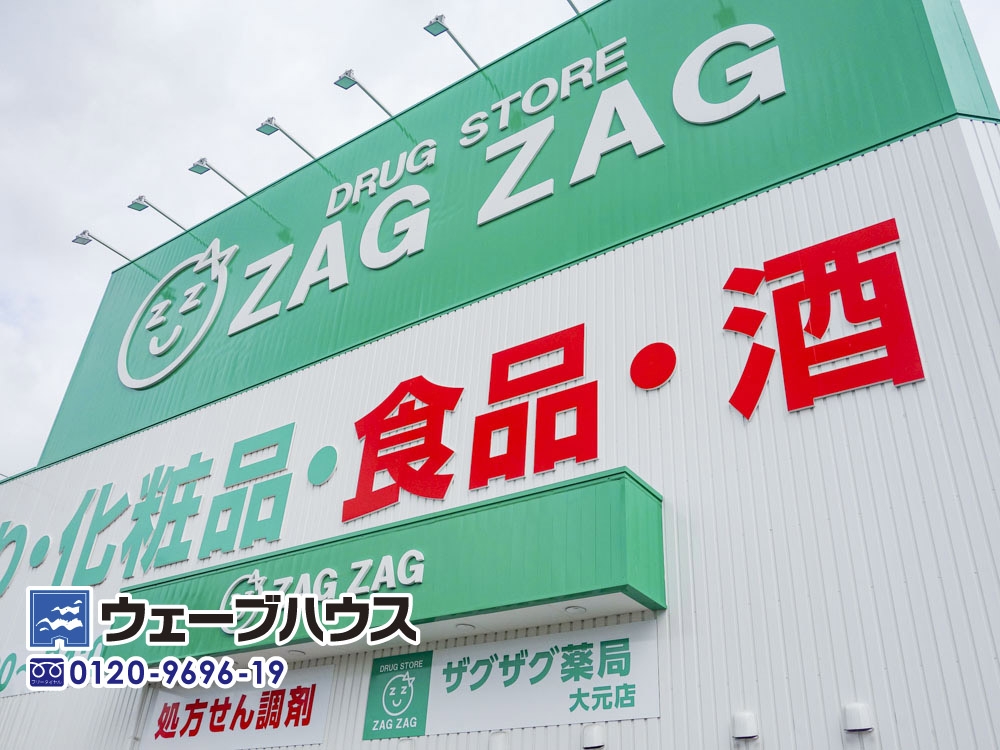 ザグザグ 大元店