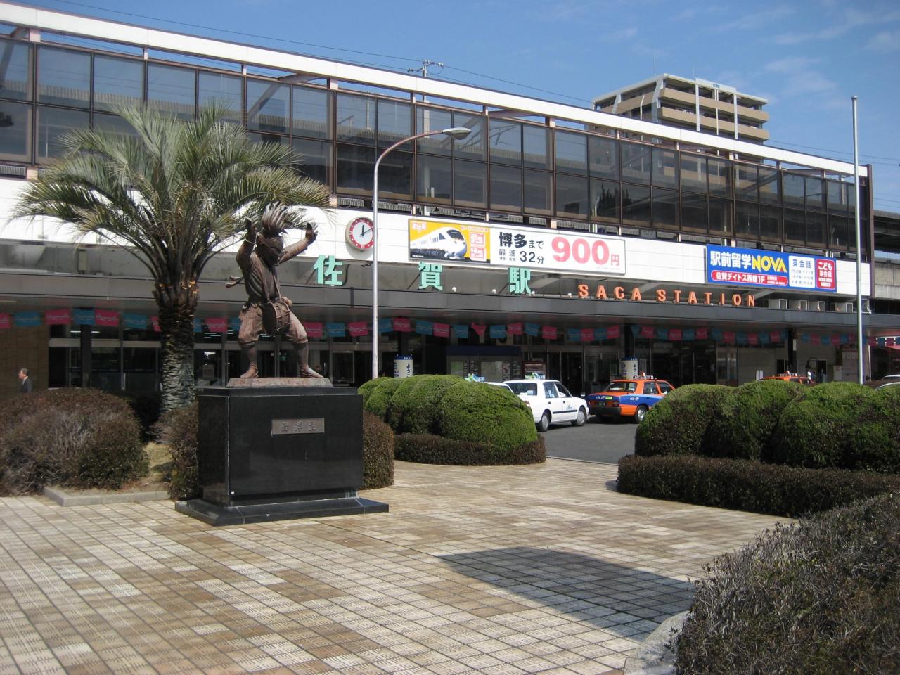 佐賀駅
