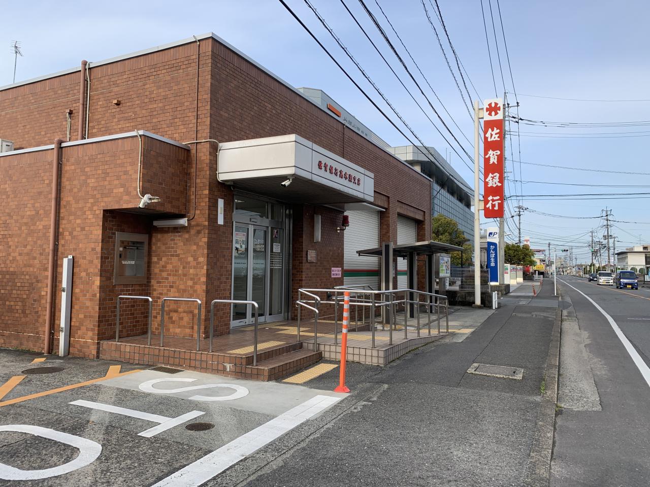 佐賀銀行 高木瀬支店