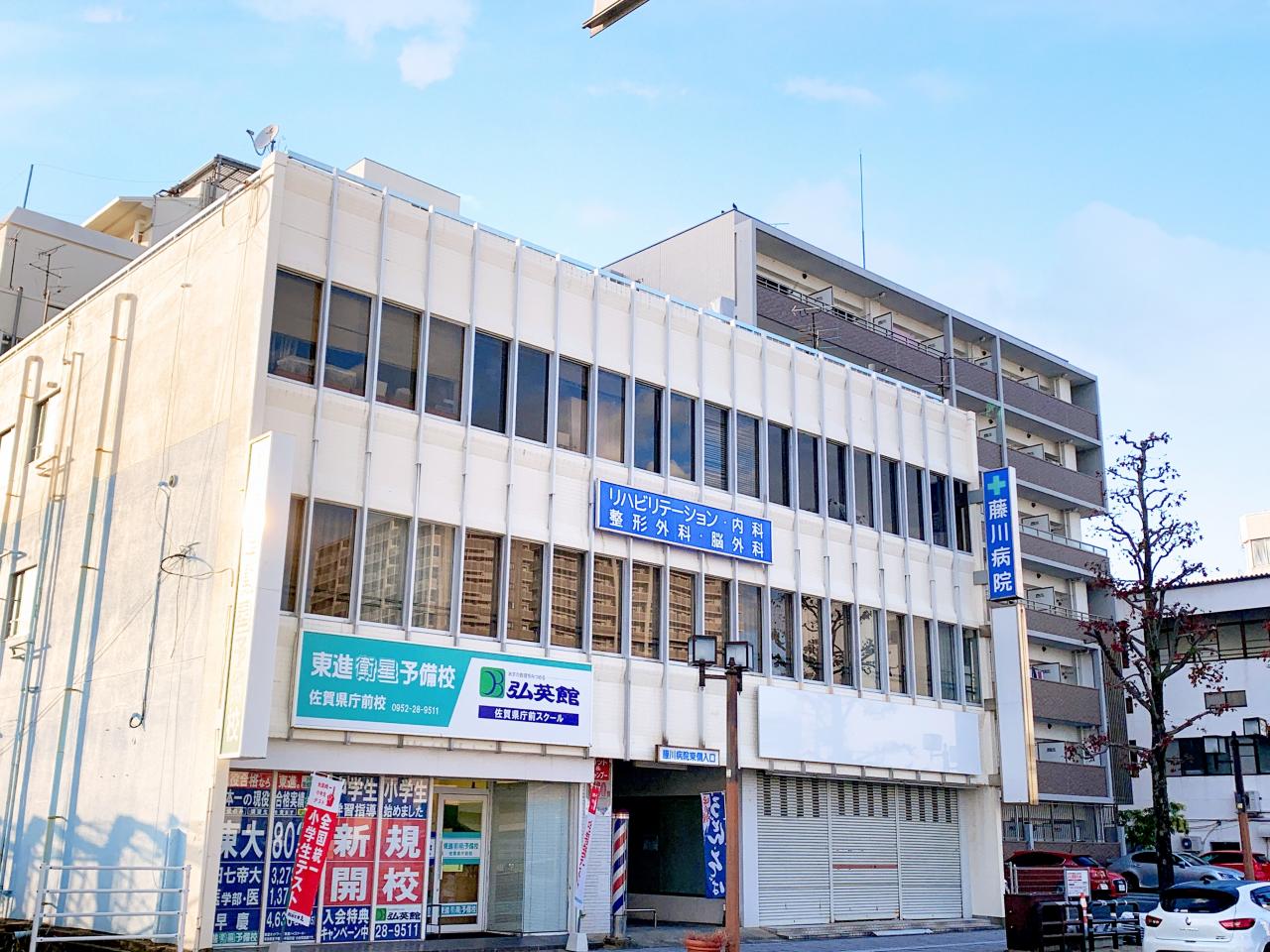 藤川病院