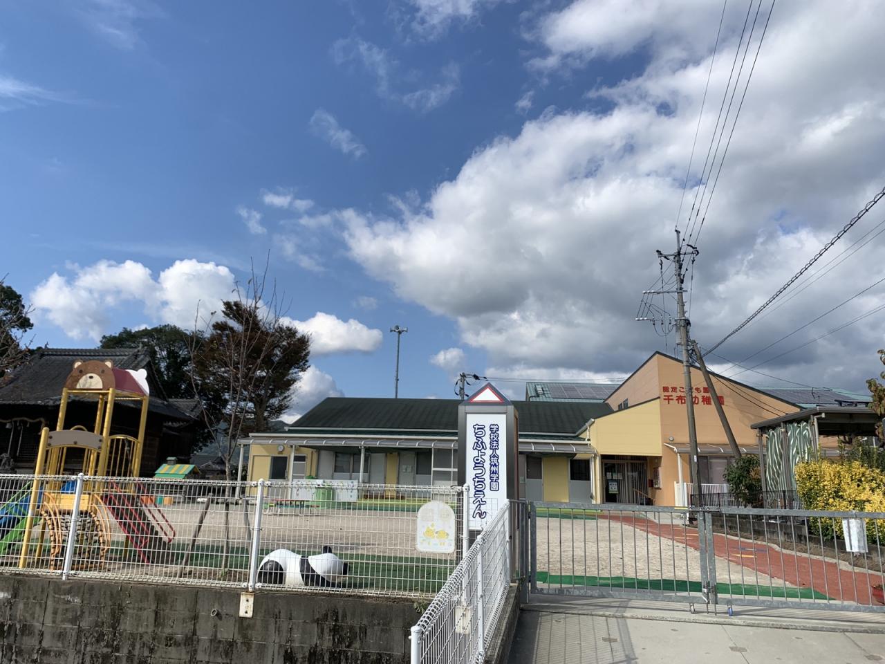 千布幼稚園