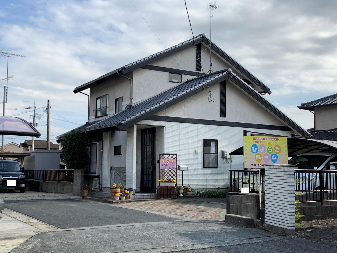 小規模保育 ひよっこルーム
