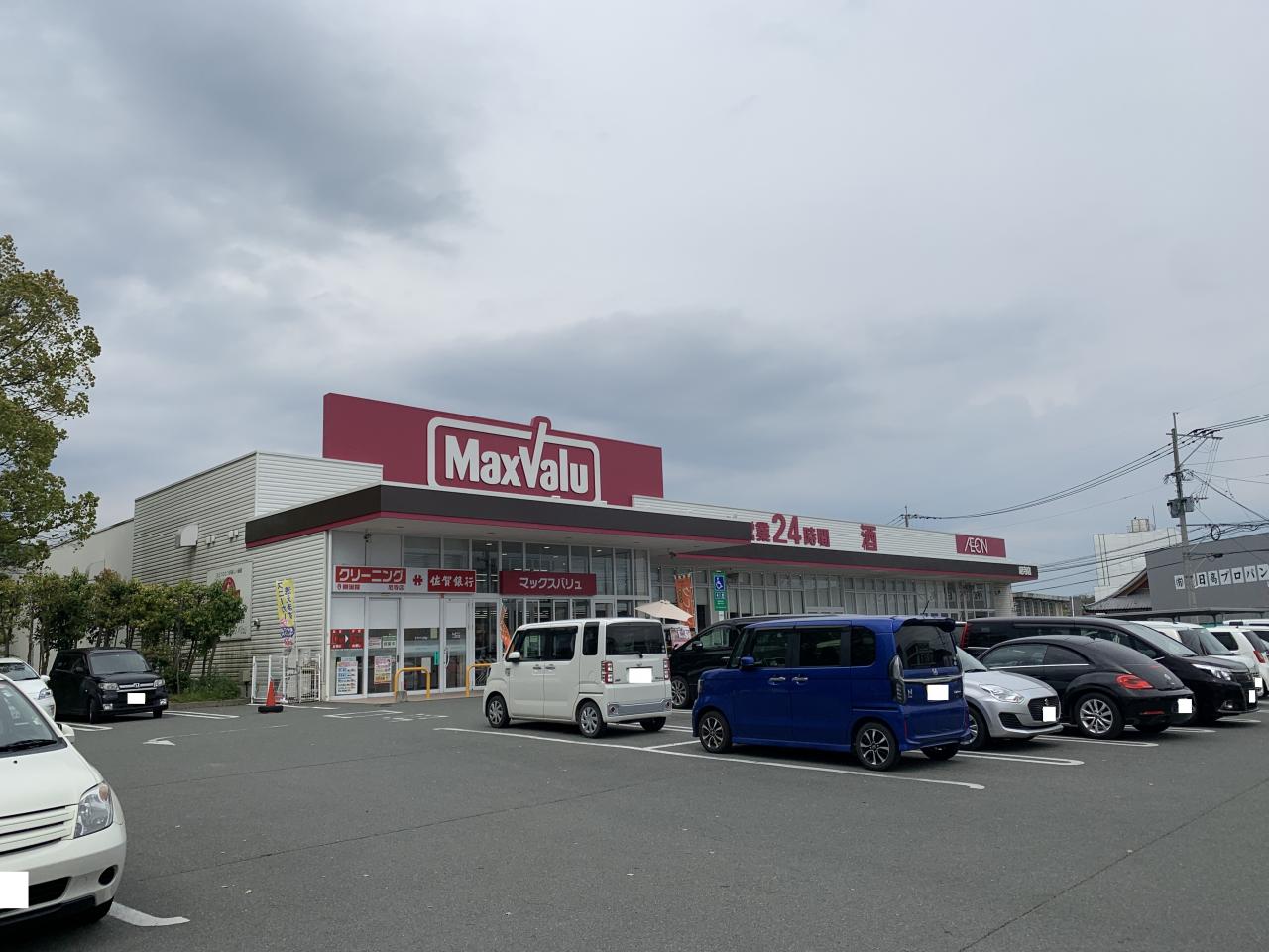 マックスバリュ尼寺店