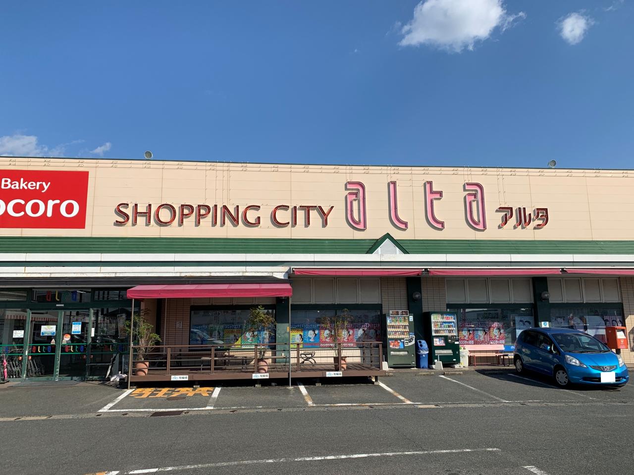 アルタ 新栄店