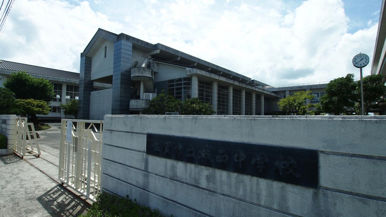 佐賀市立城西中学校