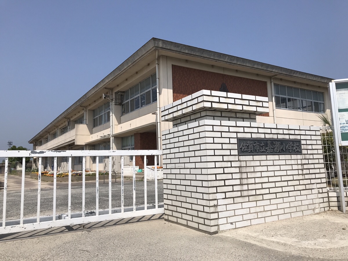 嘉瀬小学校