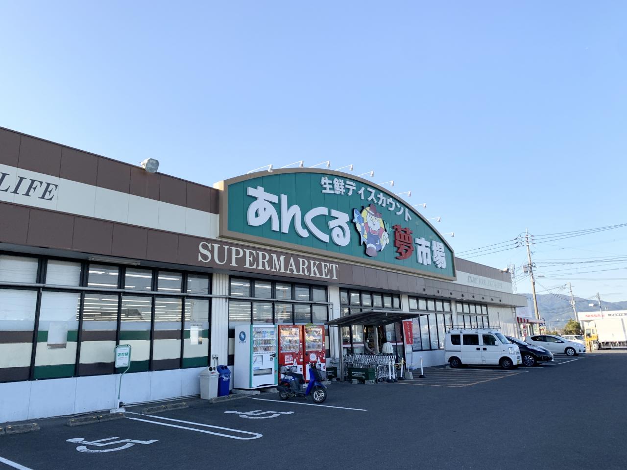 あんくる夢市場久保田店