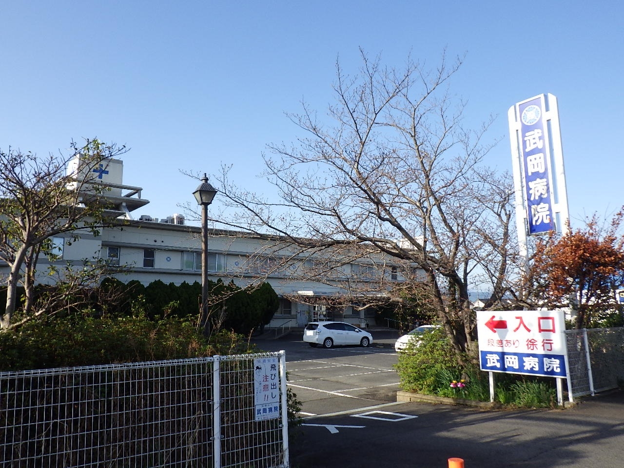 武岡病院