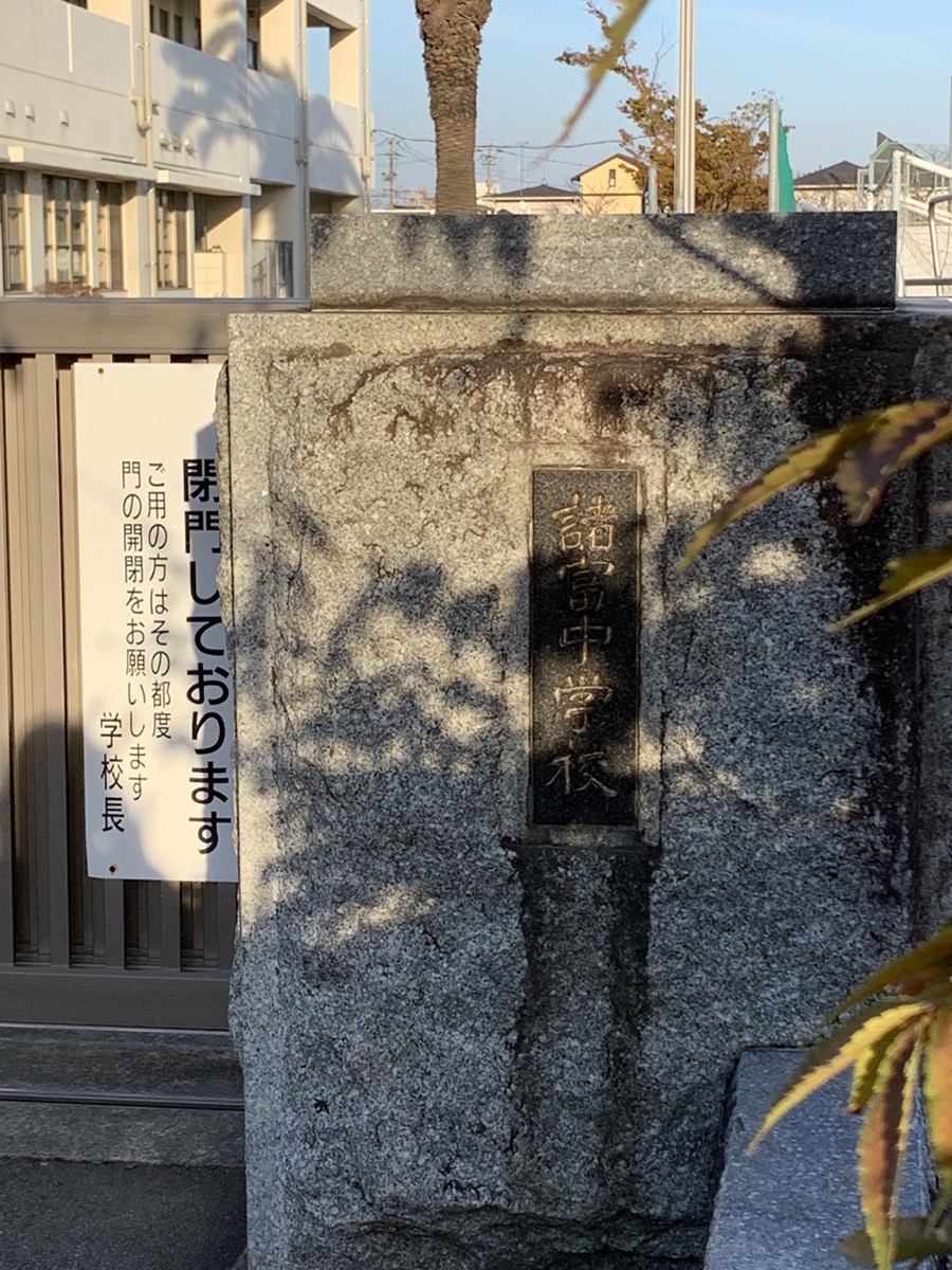 佐賀市立諸富中学校