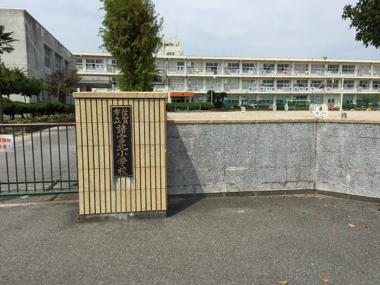 佐賀市立諸富北小学校
