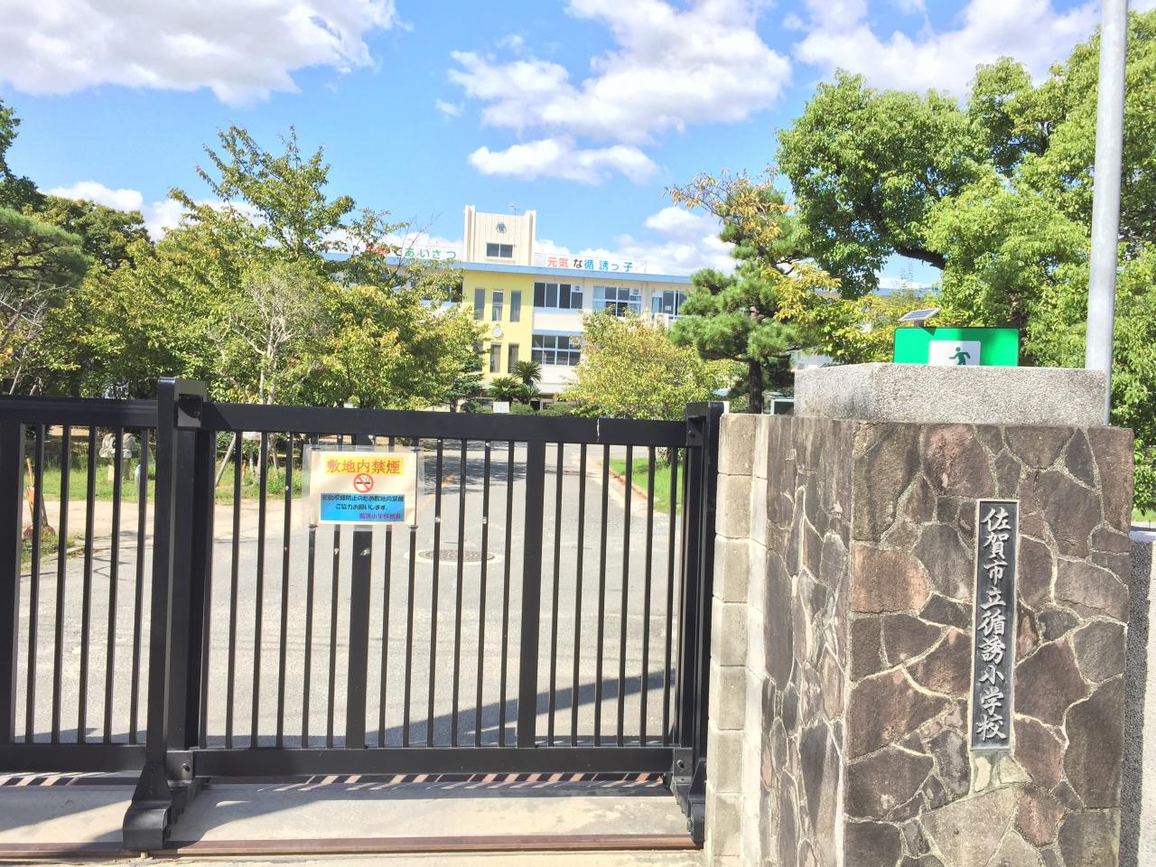 佐賀市立 循誘小学校