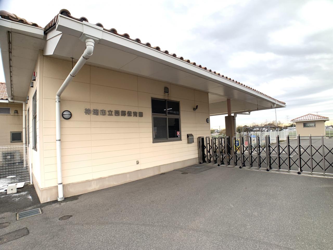 神埼市立 西郷保育園