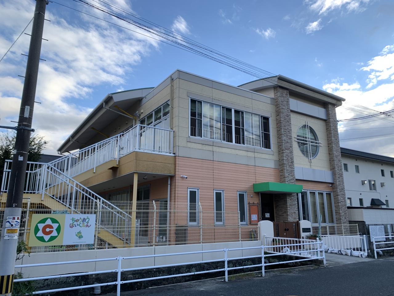 中央保育園