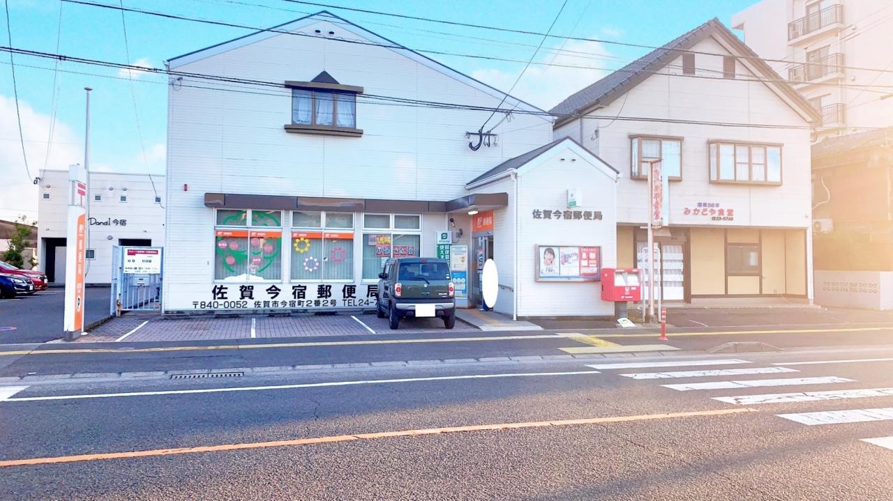 佐賀今宿郵便局