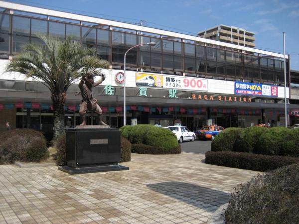 佐賀駅
