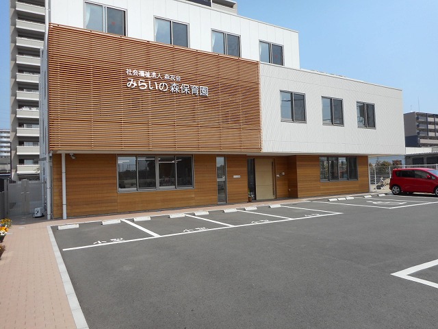 みらいの森保育園