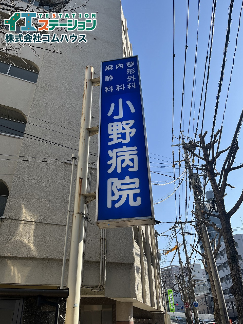 小野病院