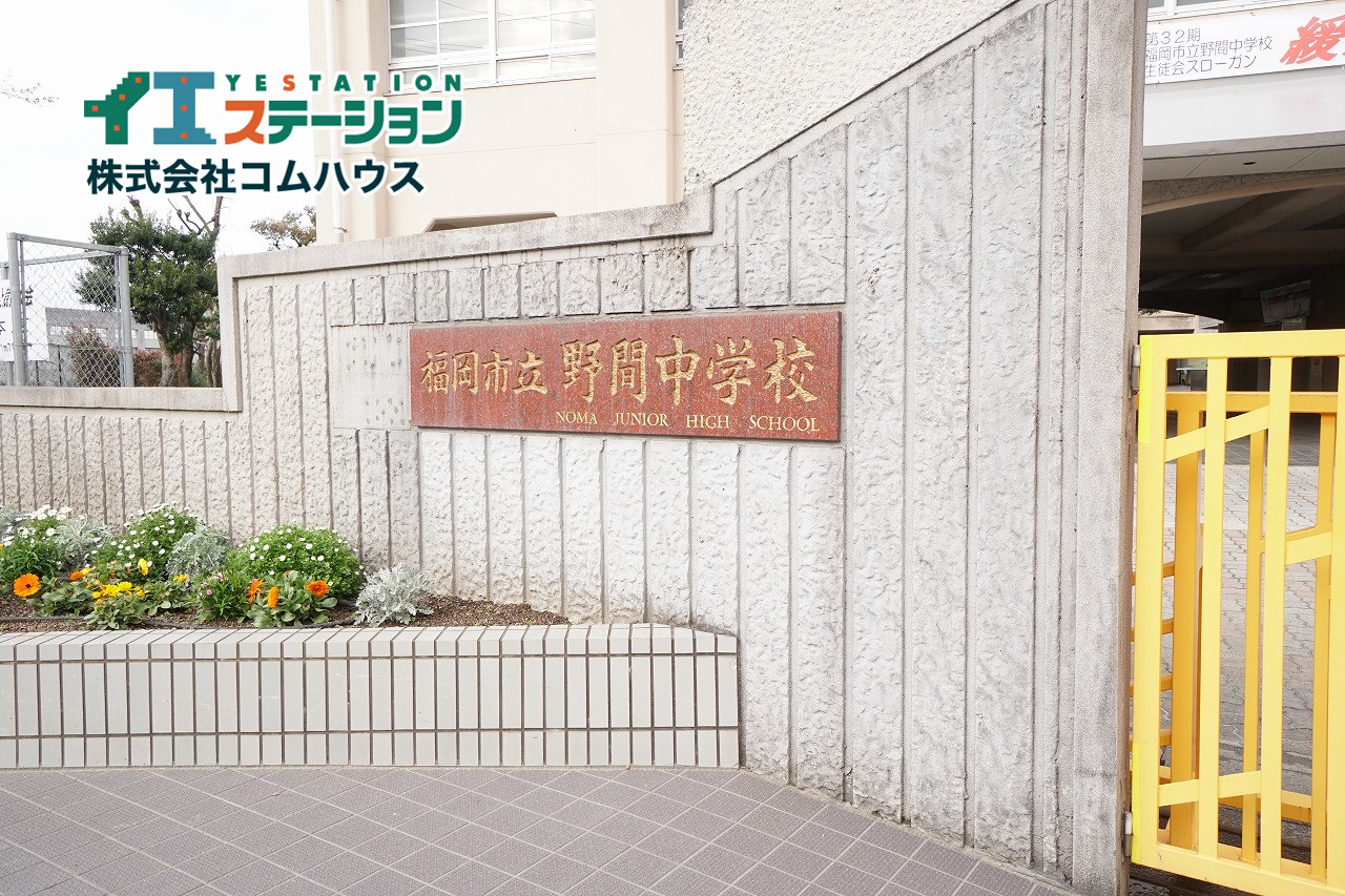 福岡市立野間中学校