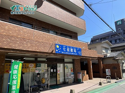 七星薬局
