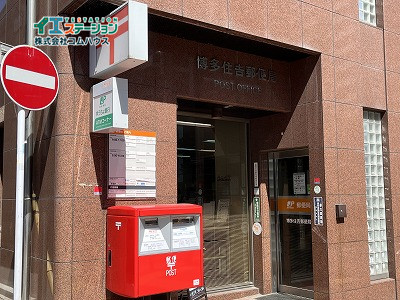 博多住吉郵便局