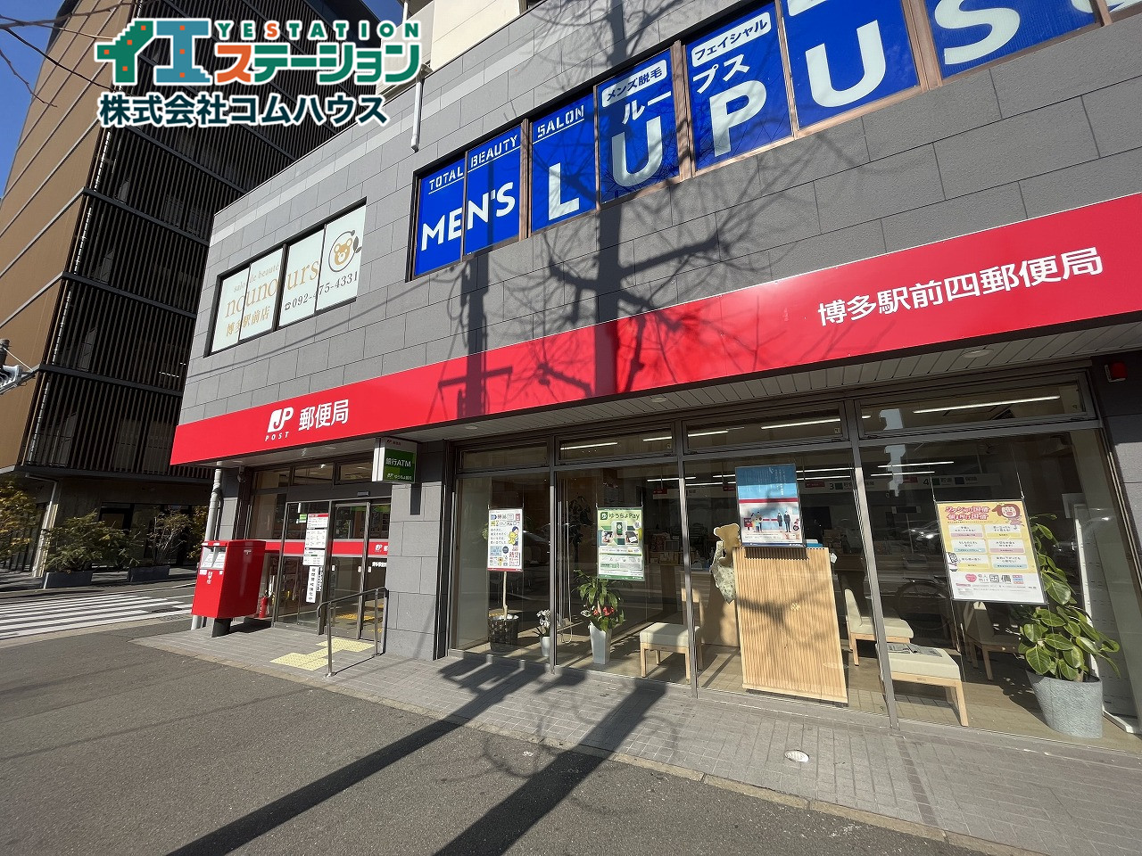博多駅前四郵便局
