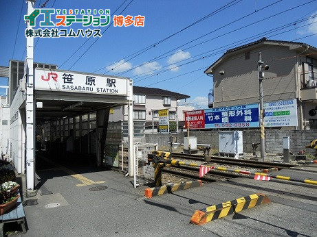 笹原駅