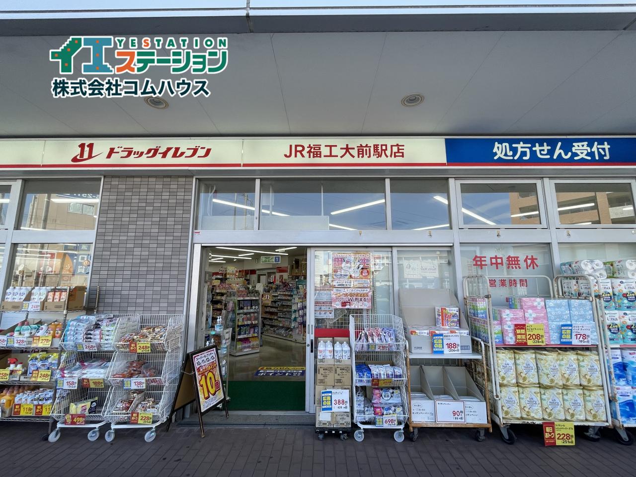 ドラッグイレブン薬局福工大前駅店