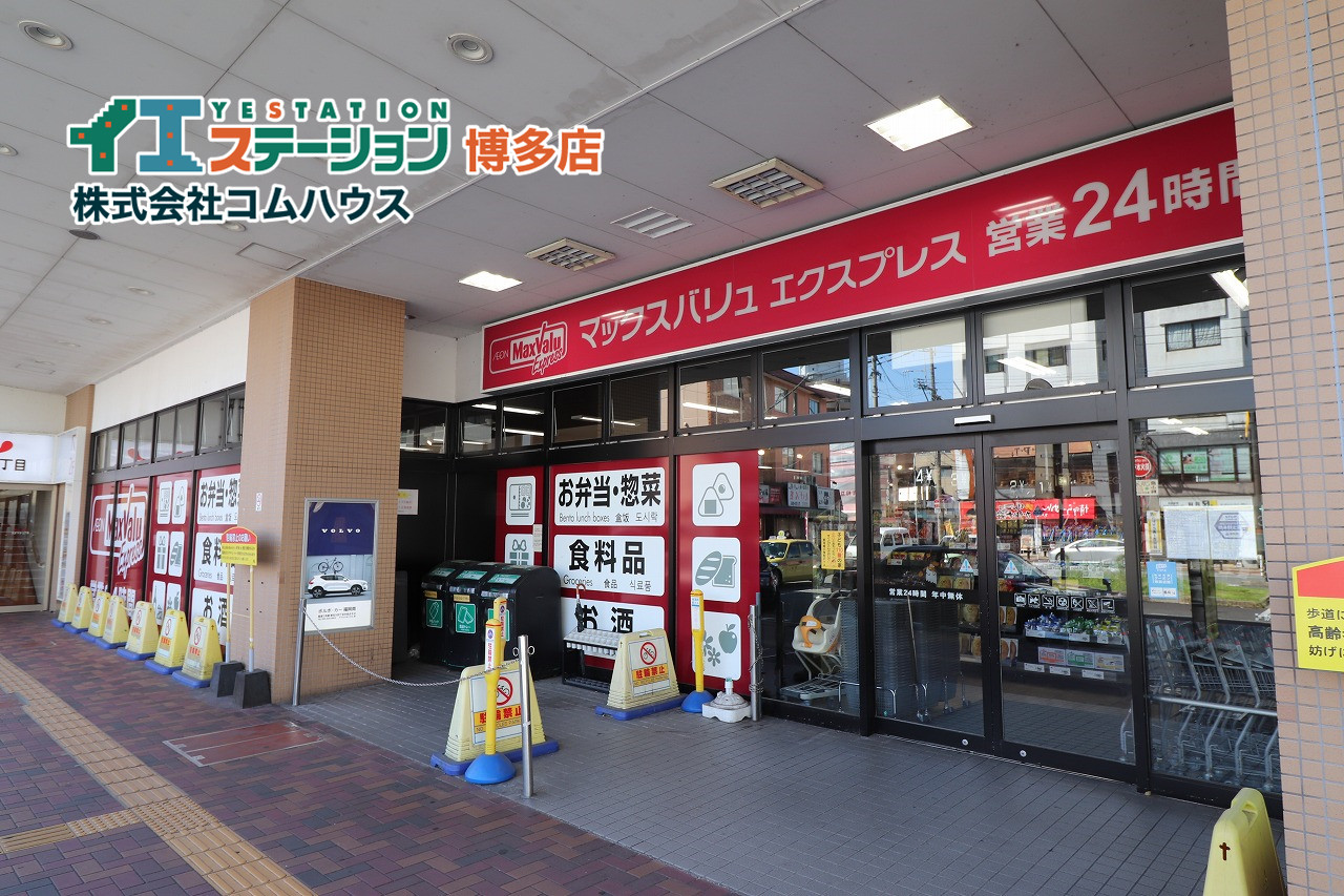 マックスバリュ 南福岡店