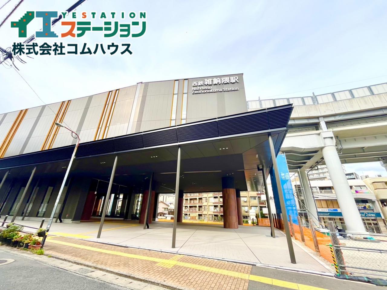 雑餉隈駅