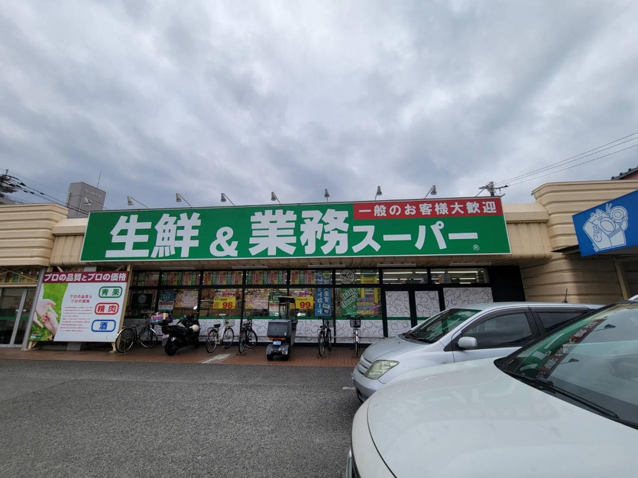 業務スーパー 南福岡店
