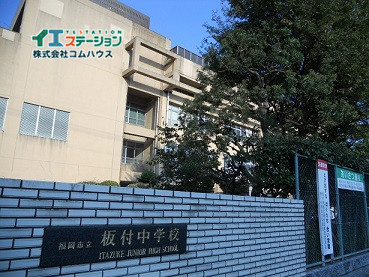 福岡市立板付中学校