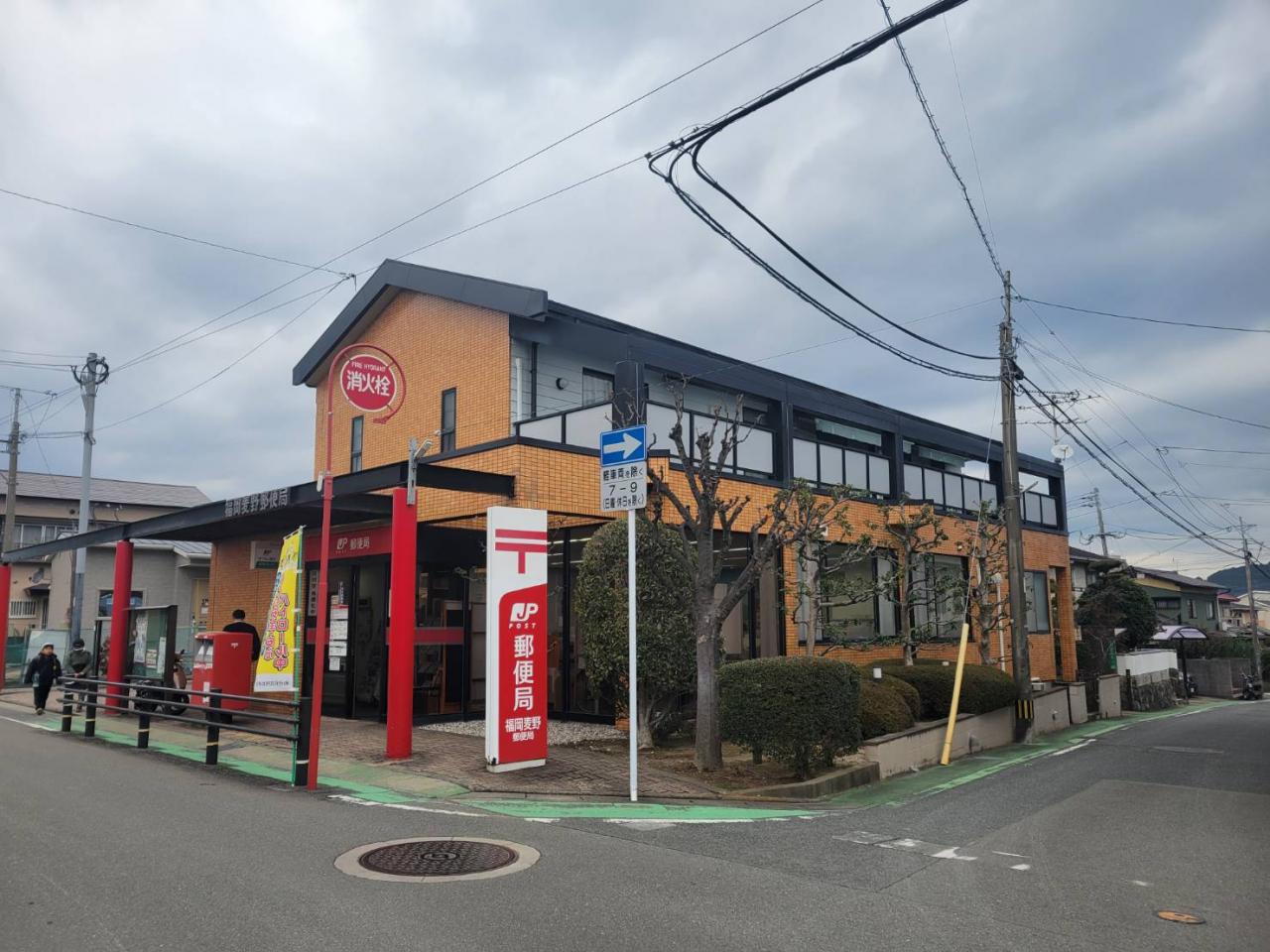 福岡麦野郵便局