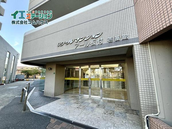 ロワールマンション・アール板付壱番館 エントランス 