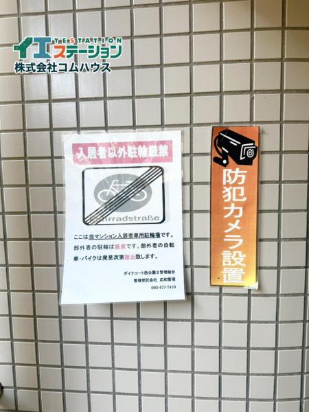 ダイナコート西公園2 その他現地写真 
