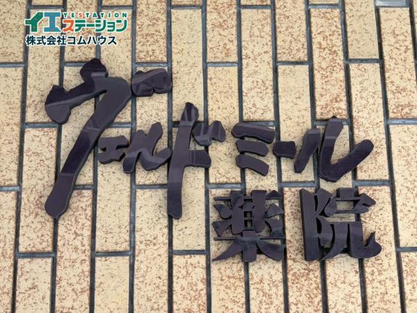 中古マンション 福岡市中央区薬院３丁目12-12 福岡市七隈線薬院大通駅 2,899万円