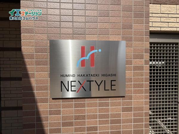 ヒューマインド博多駅東ネクスタイル その他
