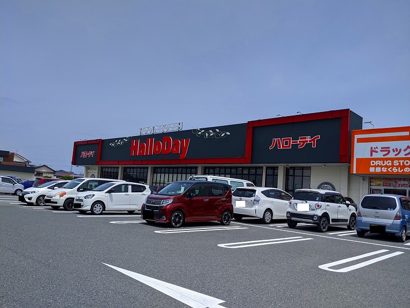 ハローデイ中尾店
